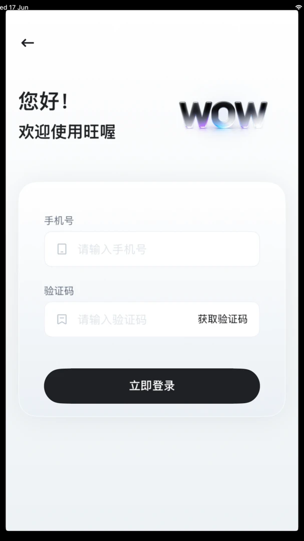 旺喔v1.1.8 安卓版截图3