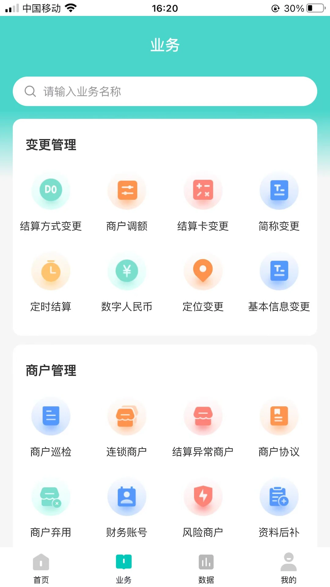 旺铺助手3.8.2安卓版截图1