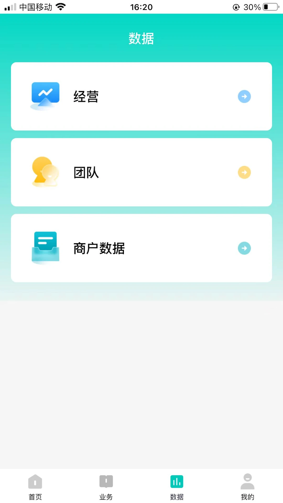 旺铺助手3.8.2安卓版截图2