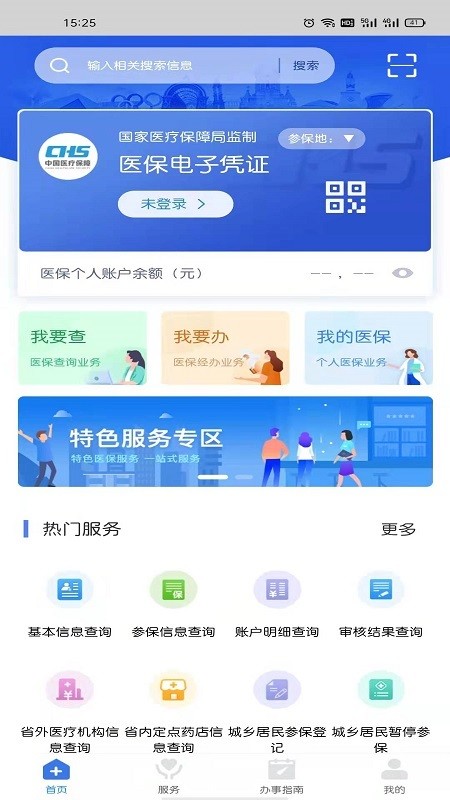 江西智慧医保APP1.0.47 安卓版截图0