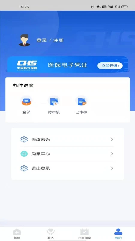江西智慧医保APP1.0.47 安卓版截图2