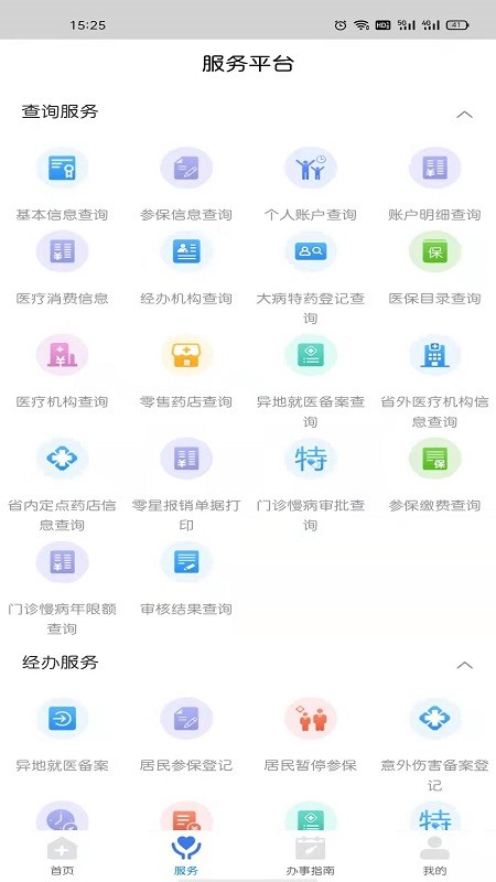 江西智慧医保APP1.0.47 安卓版截图1