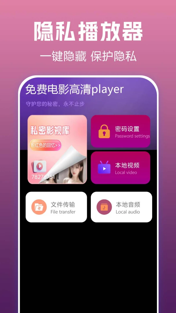 免费电影高清player-观影播放器1.0.0.6f-M 安卓版截图0