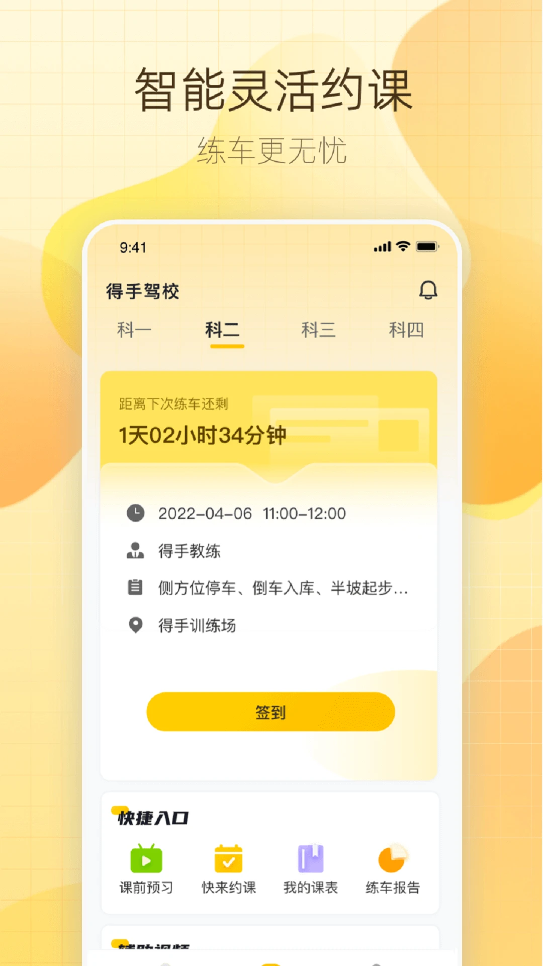 得手驾园V2.8.8安卓版截图3