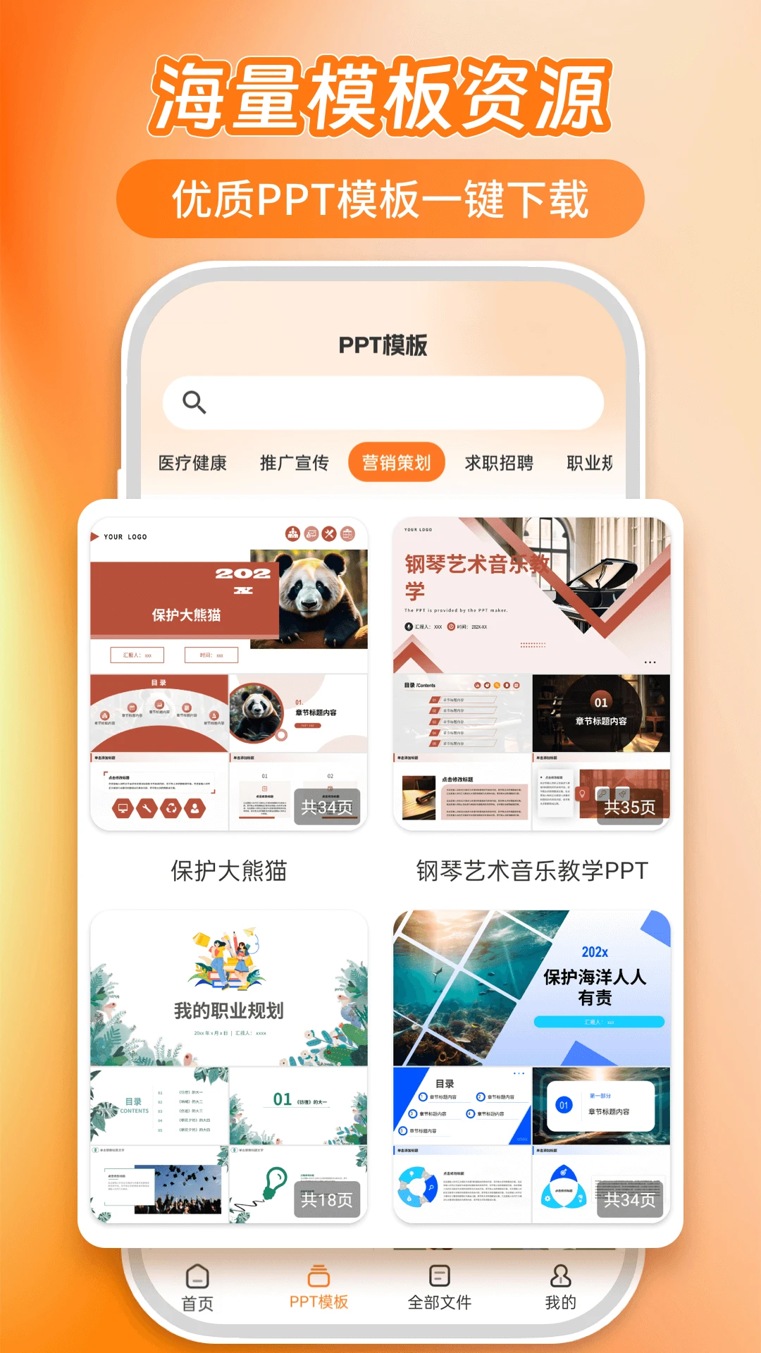 AiPPTv2.3.4 安卓版截图2