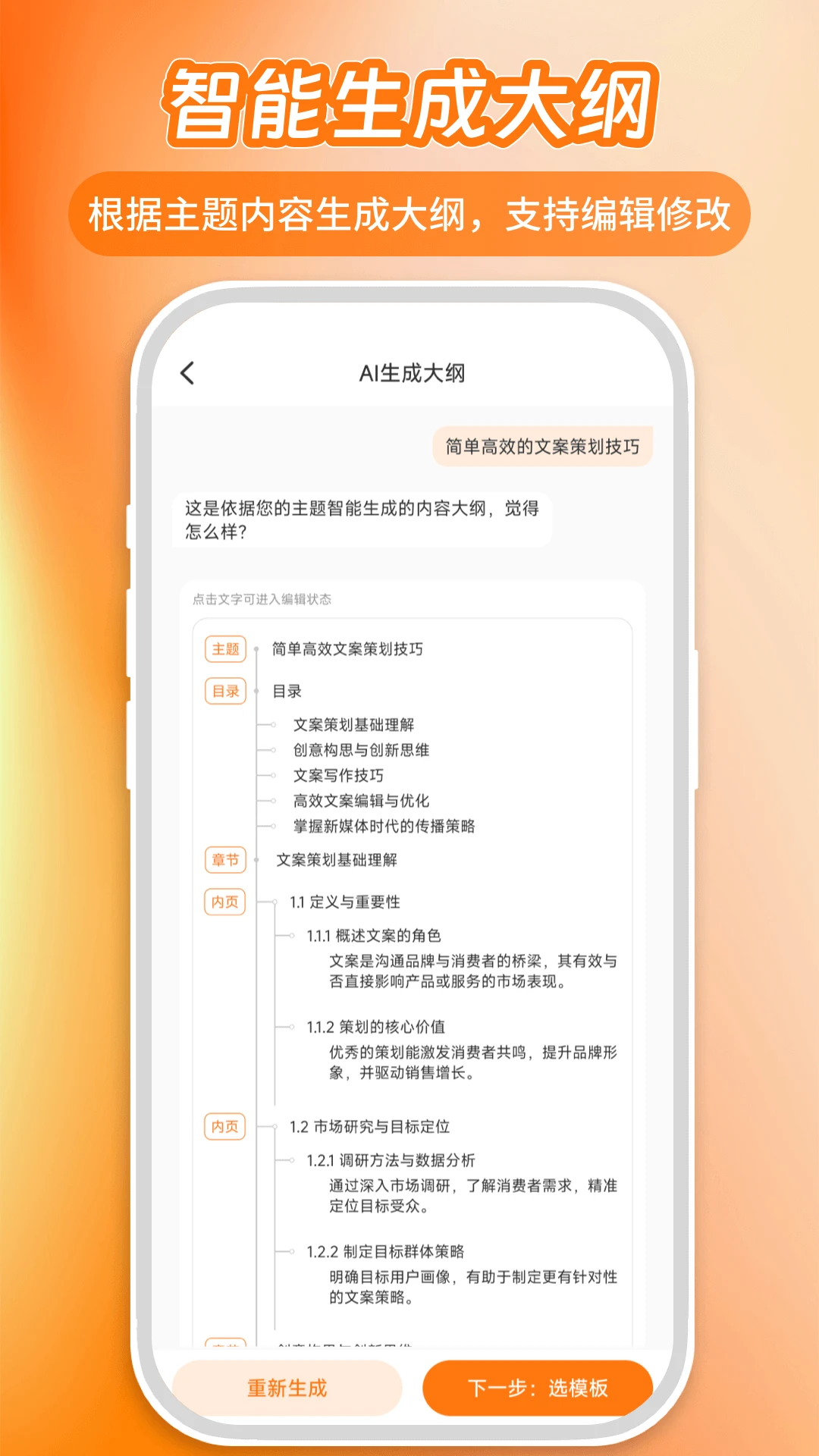 AiPPTv2.3.4 安卓版截图1