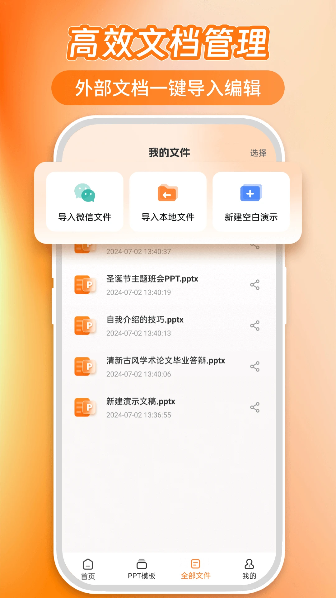 AiPPTv2.3.4 安卓版截图4