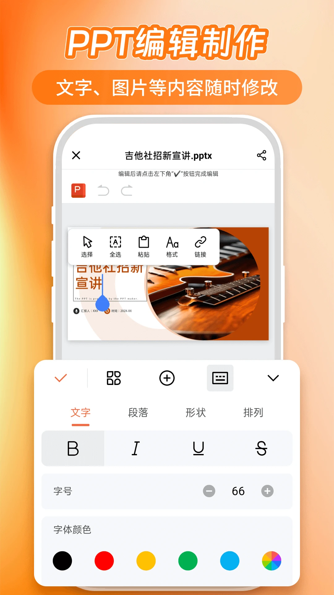 AiPPTv2.3.4 安卓版截图3