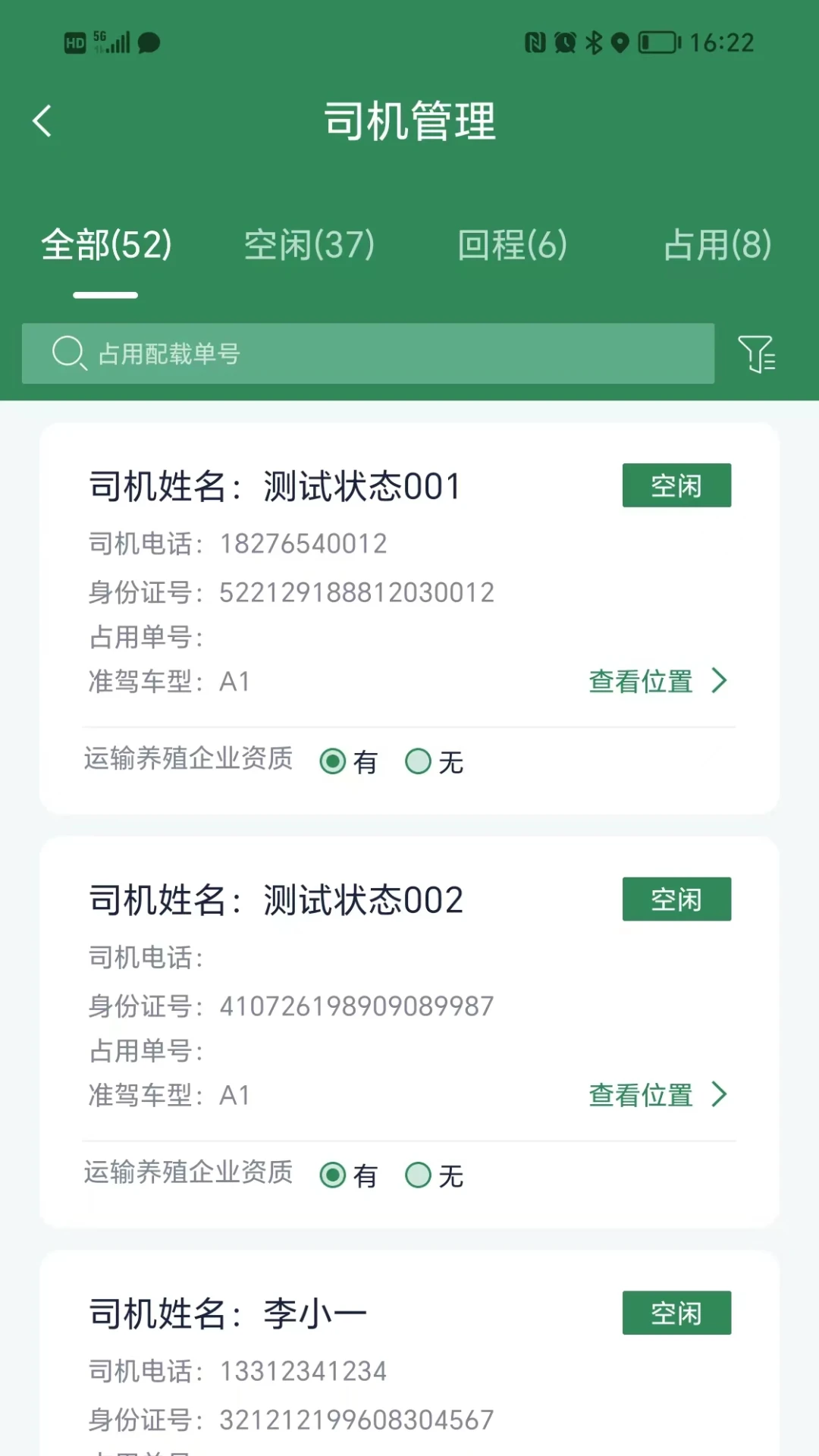 五征智运官方版2026最新版1.1.17 安卓版截图0