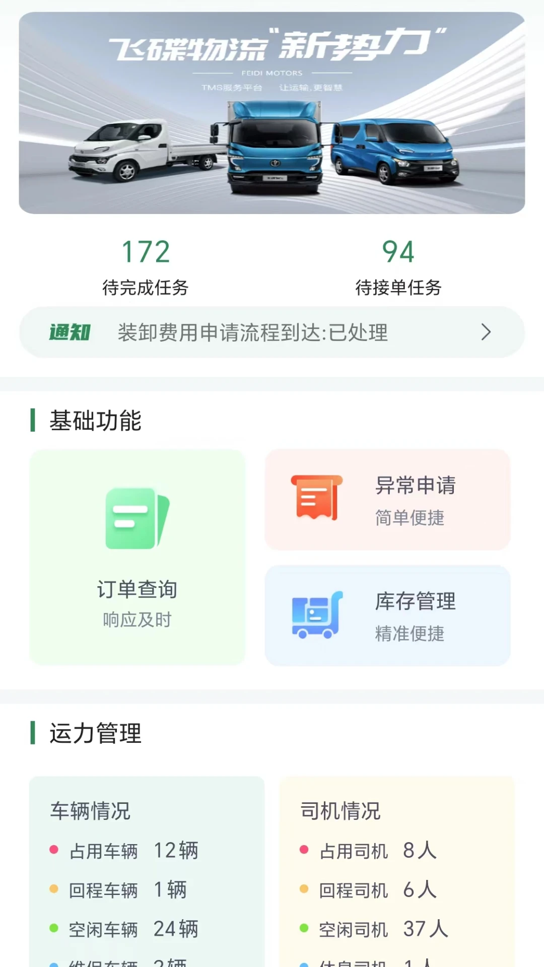 五征智运官方版2026最新版1.1.17 安卓版截图2