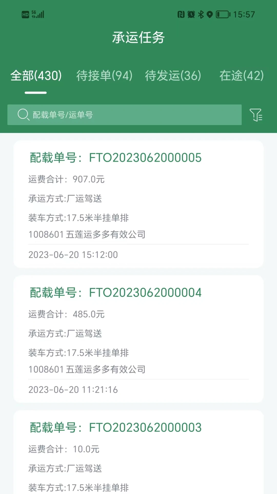 五征智运官方版2026最新版1.1.17 安卓版截图1