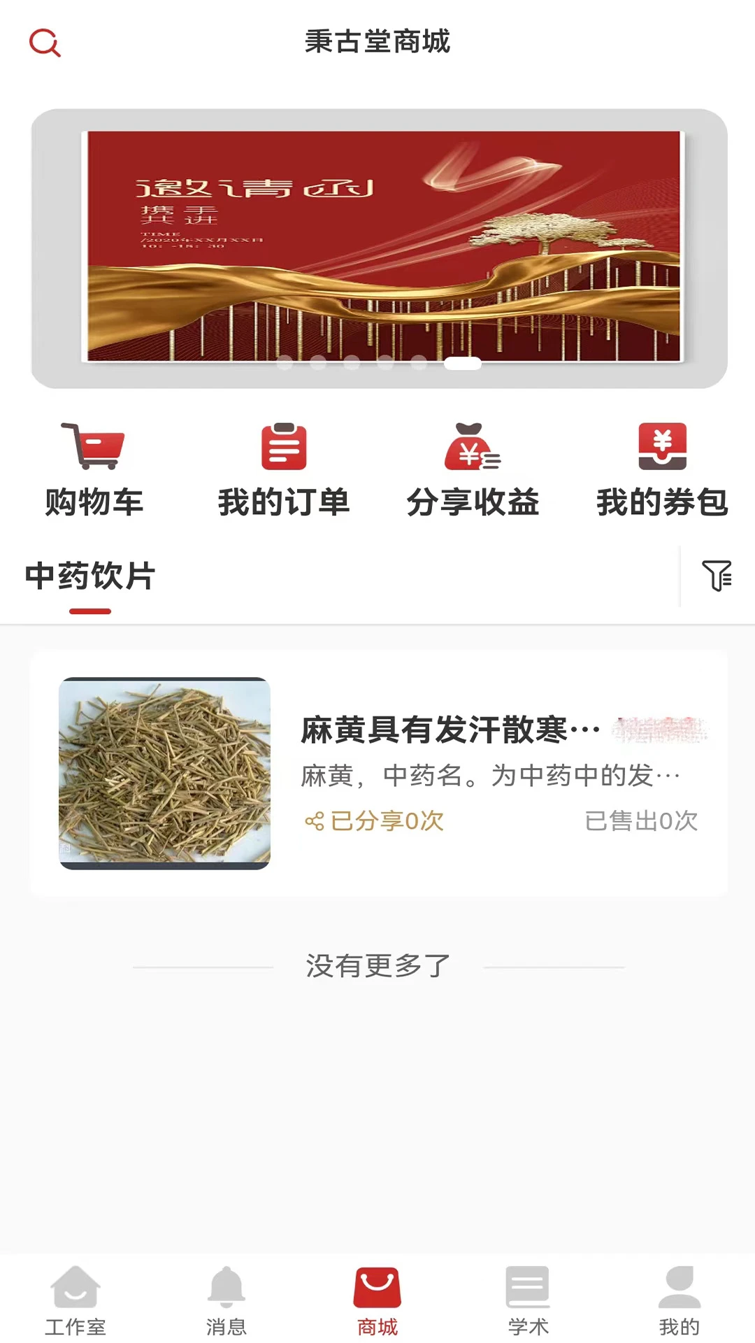 秉古堂医生端v1.9.4 安卓版截图0