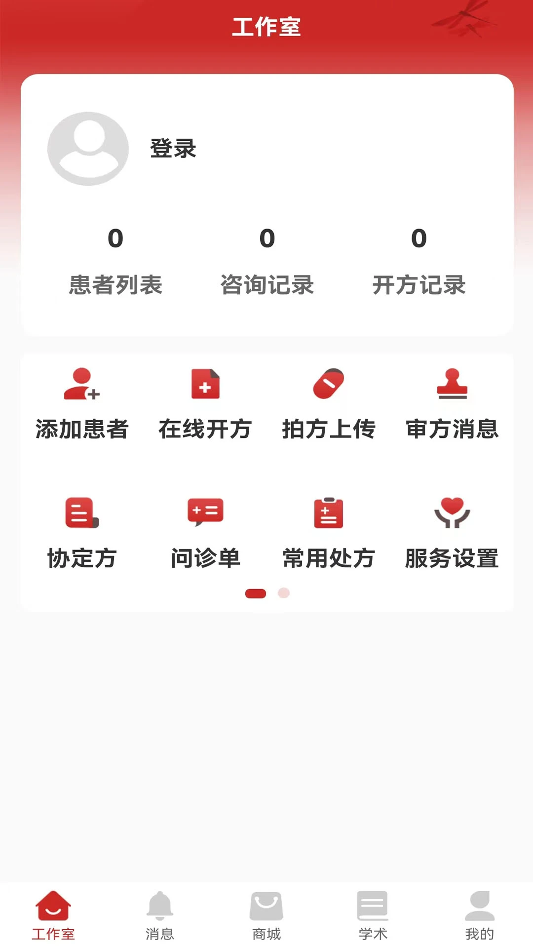 秉古堂医生端v1.9.4 安卓版截图2