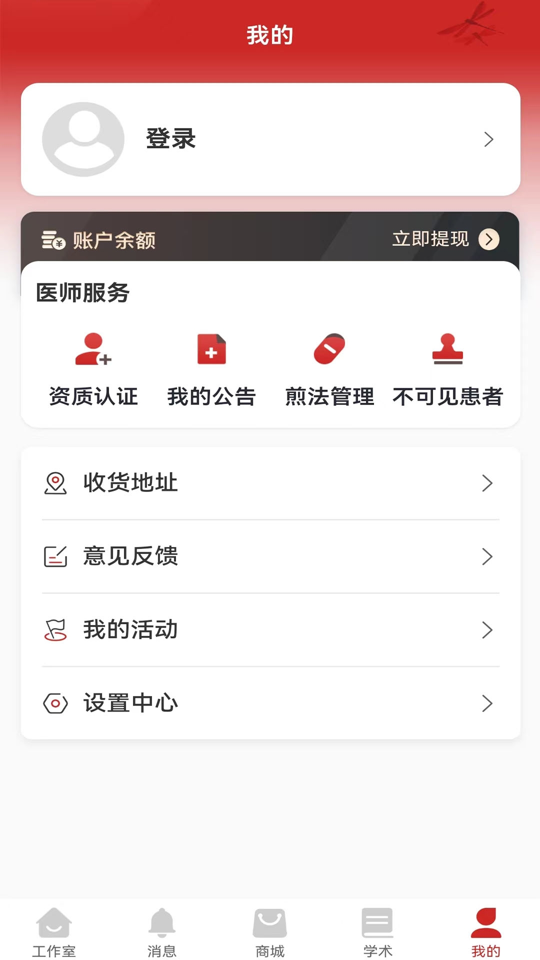 秉古堂医生端v1.9.4 安卓版截图1