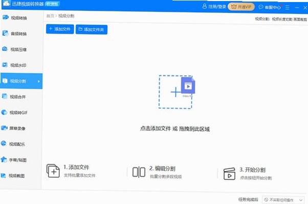 迅捷视频转换器Mac版 音视频格式批量转换工具截图1