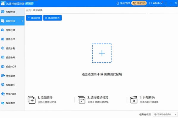 迅捷视频转换器Mac版 音视频格式批量转换工具截图4