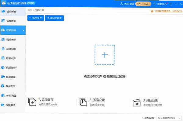 迅捷视频转换器Mac版 音视频格式批量转换工具截图2