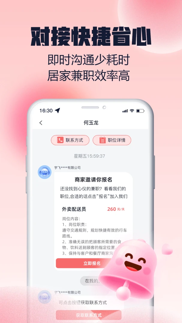 快结薪兼职app下载安装2.0.1 安卓版截图3