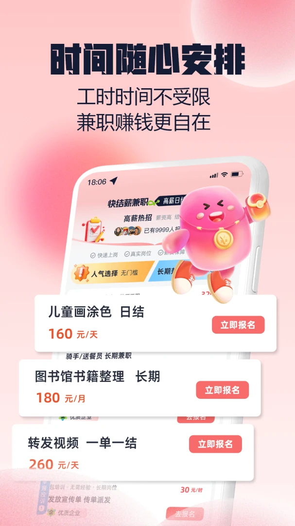 快结薪兼职app下载安装2.0.1 安卓版截图0