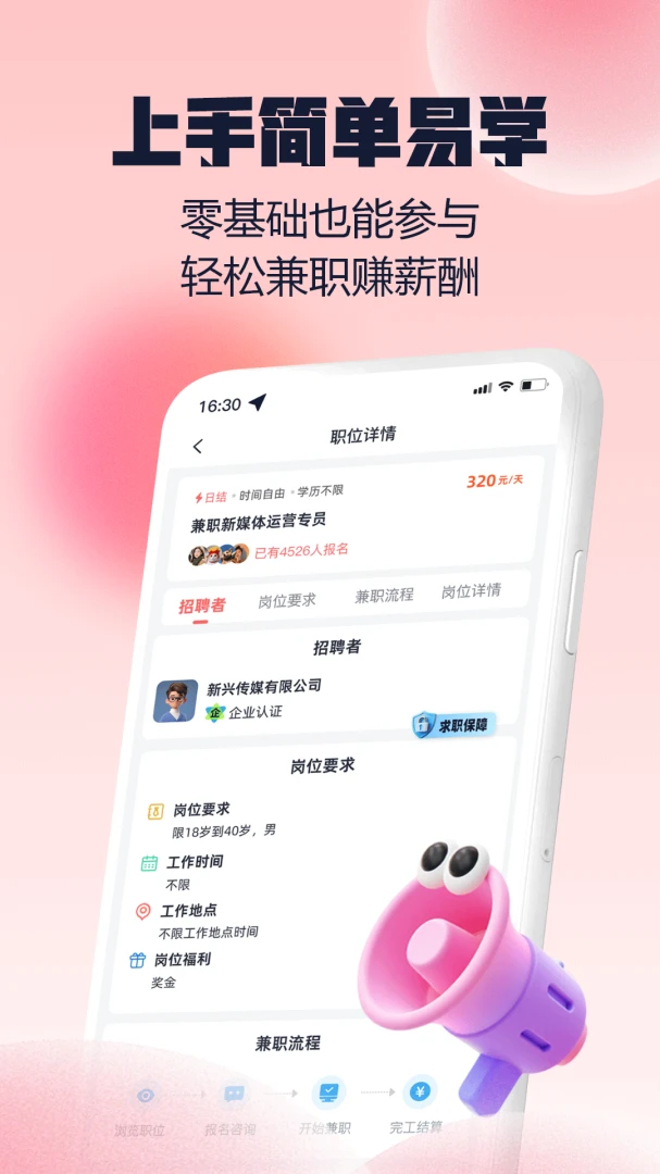 快结薪兼职app下载安装2.0.1 安卓版截图1