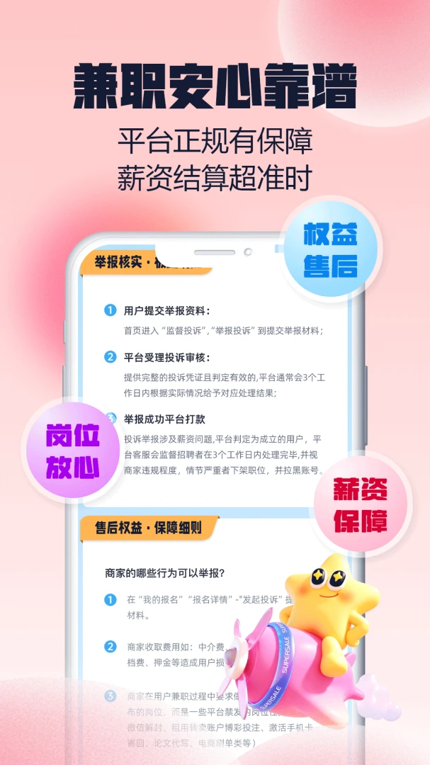 快结薪兼职app下载安装2.0.1 安卓版截图2