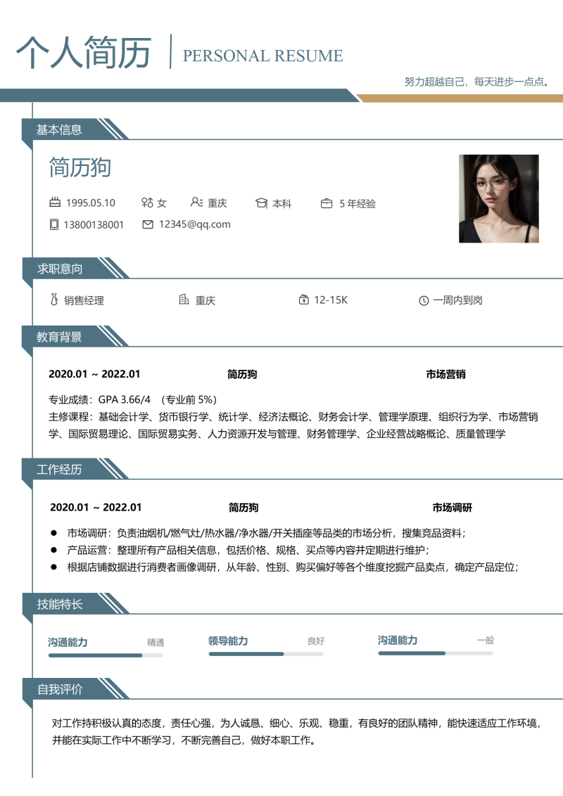 彩豆个人简历制作最新版免费模板一键下载 简历模板使用场景
