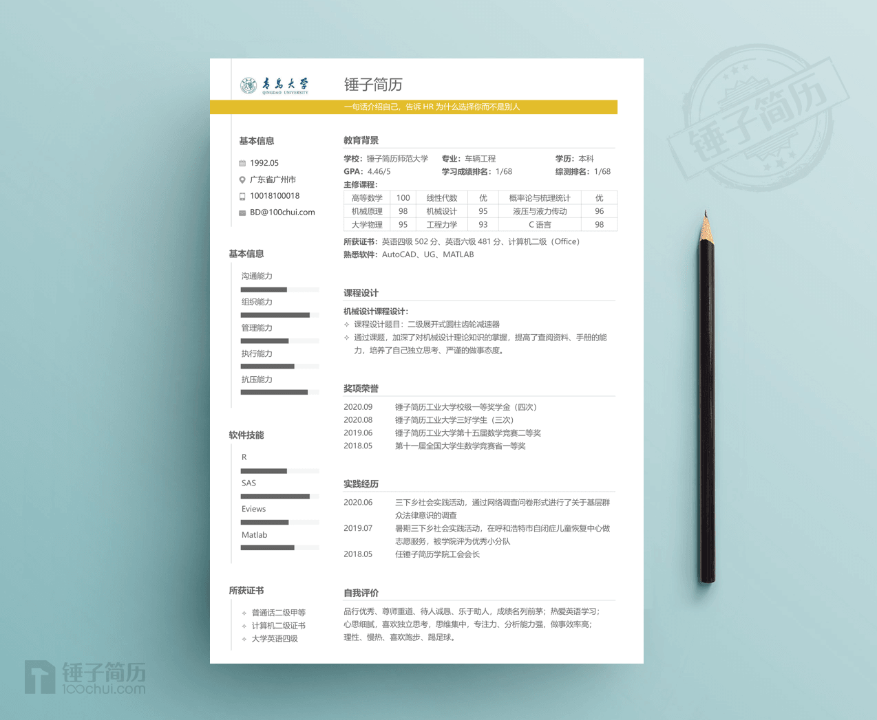 彩豆个人简历制作最新版模板修改技巧 简历填写注意事项