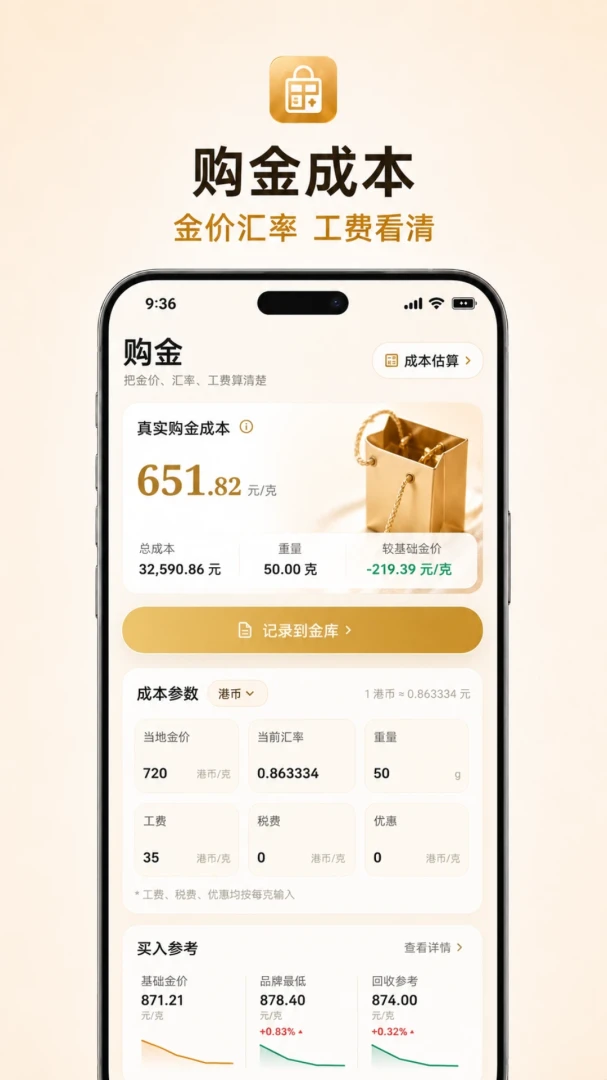 汇率金价实时行情盯盘v5.2.5.5安卓版截图2