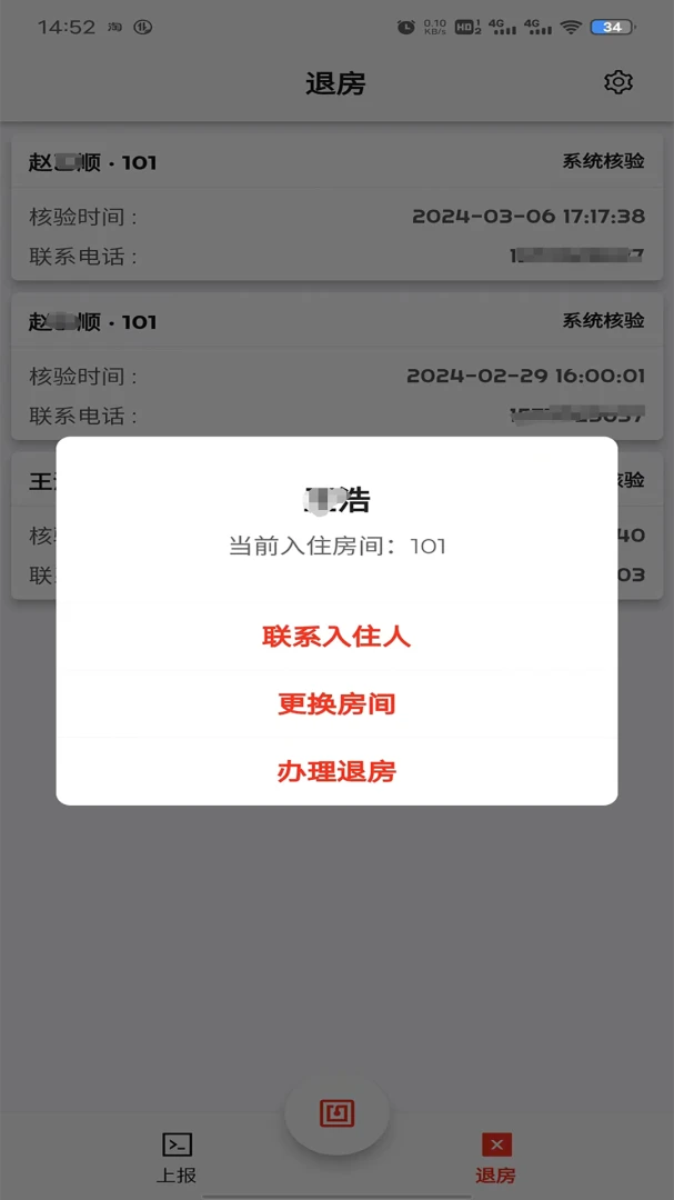 一码住2.1.24安卓版截图2
