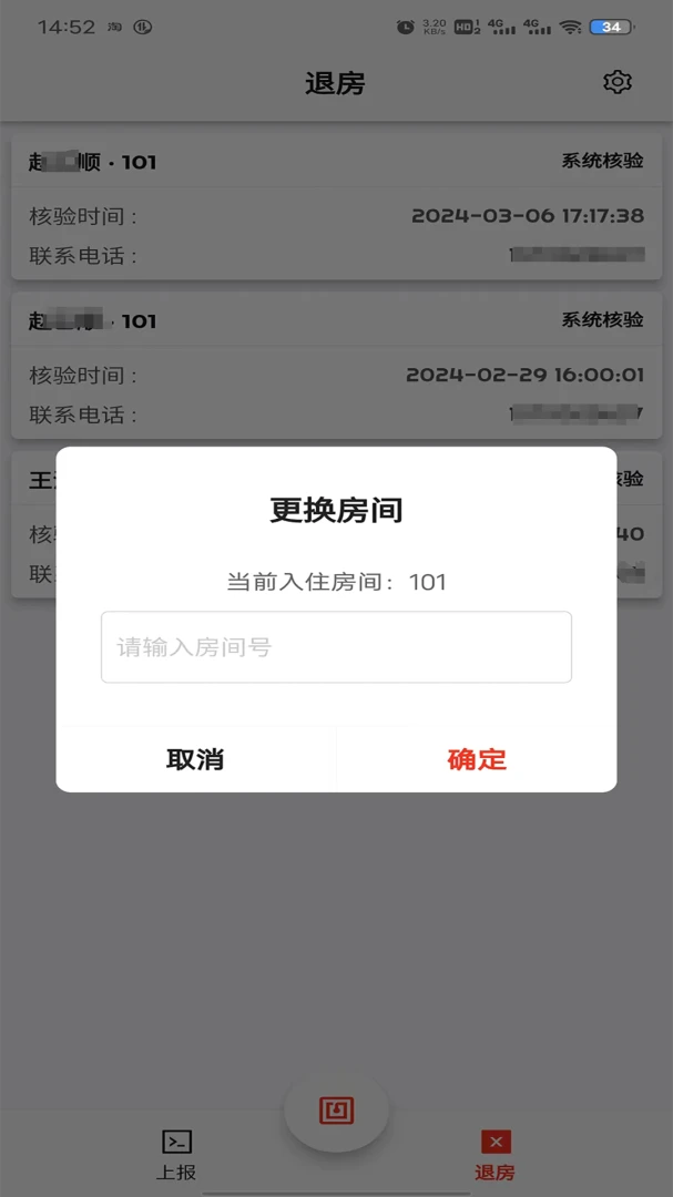 一码住2.1.24安卓版截图0