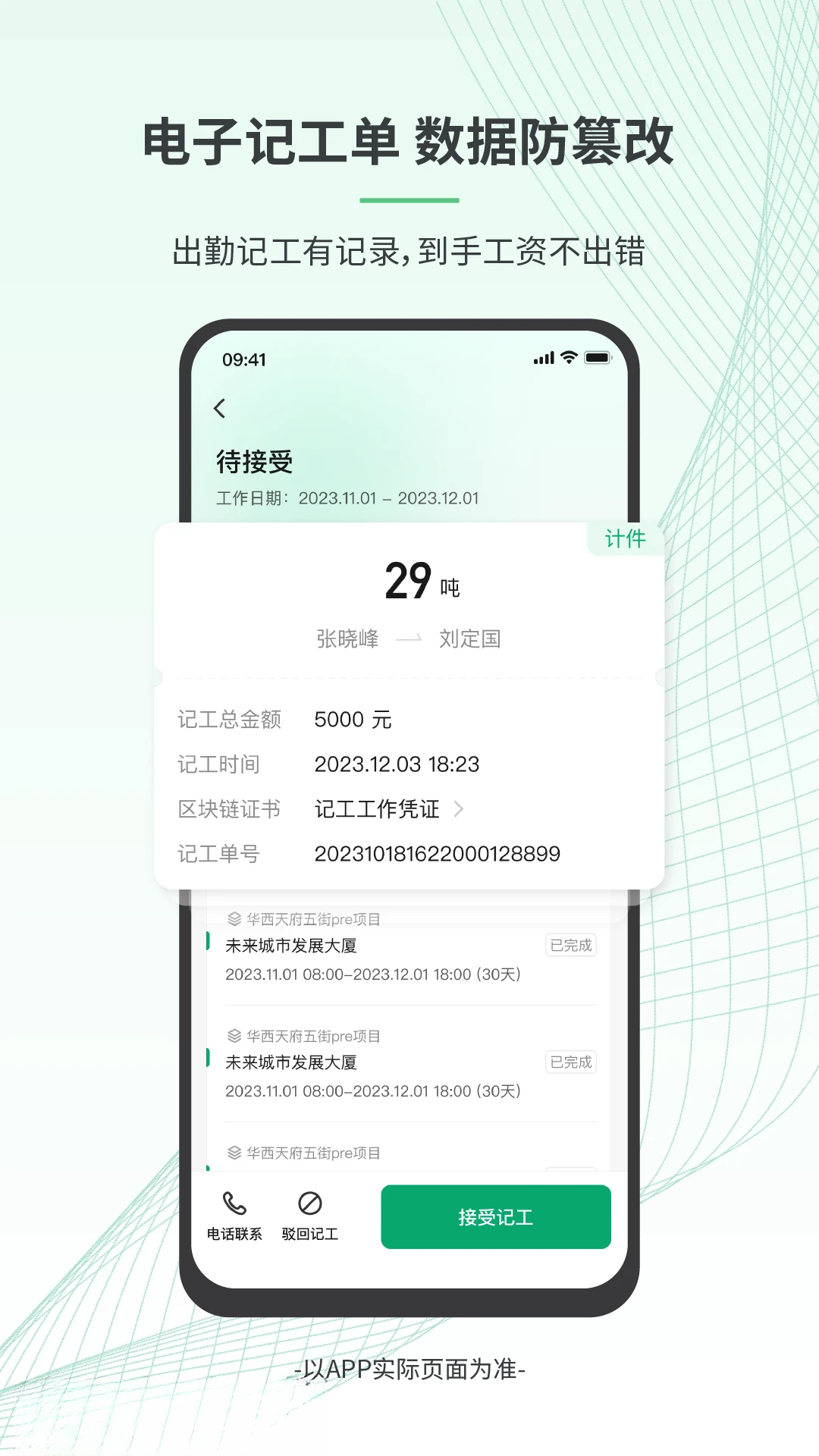 安心筑官方正版3.9.0 安卓版截图1