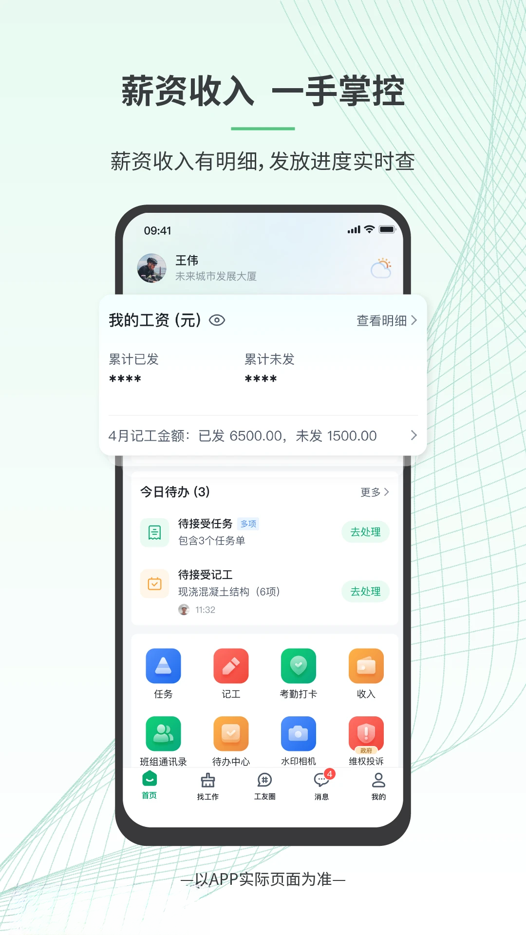 安心筑官方正版3.9.0 安卓版截图0
