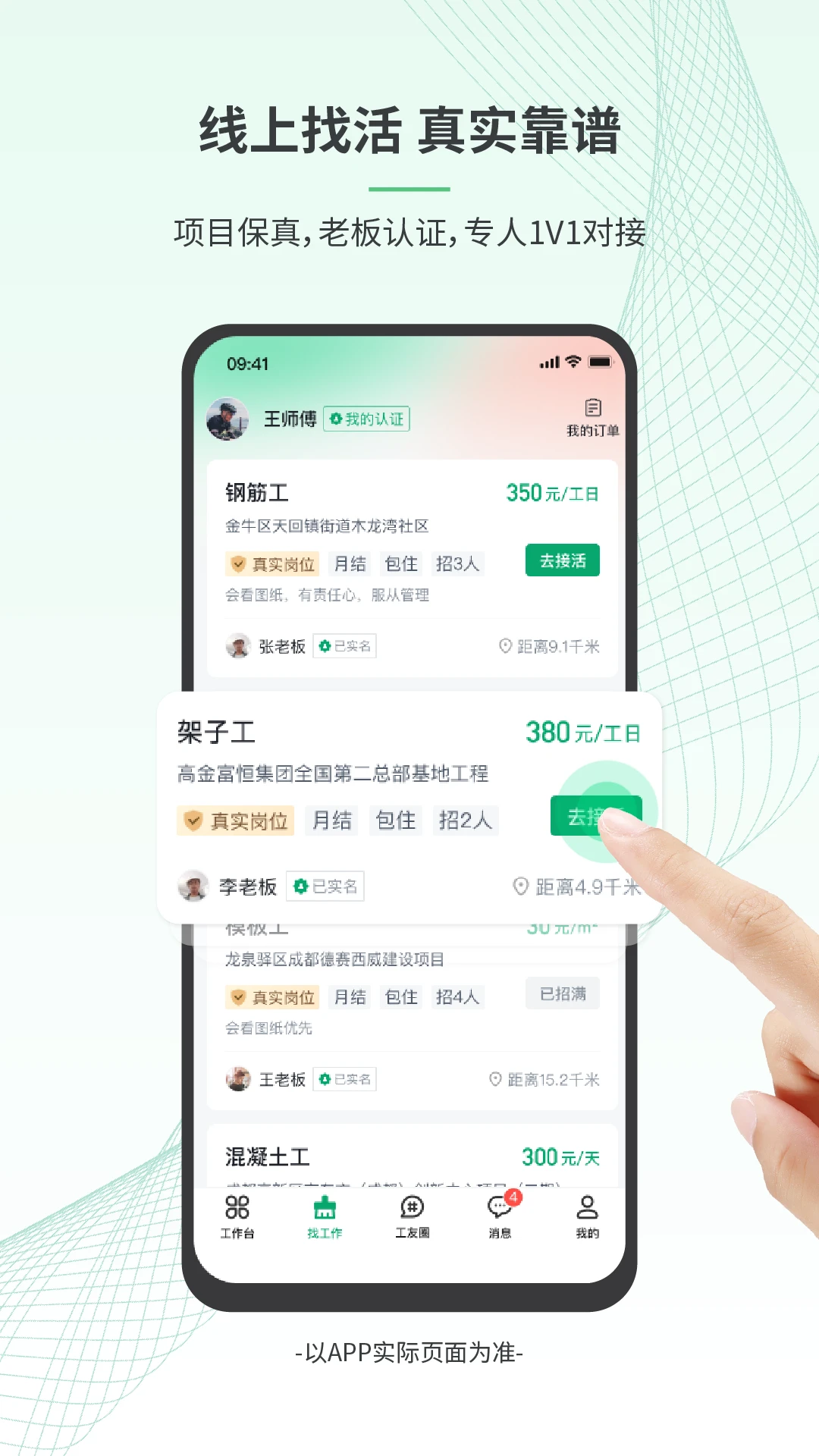 安心筑官方正版3.9.0 安卓版截图4