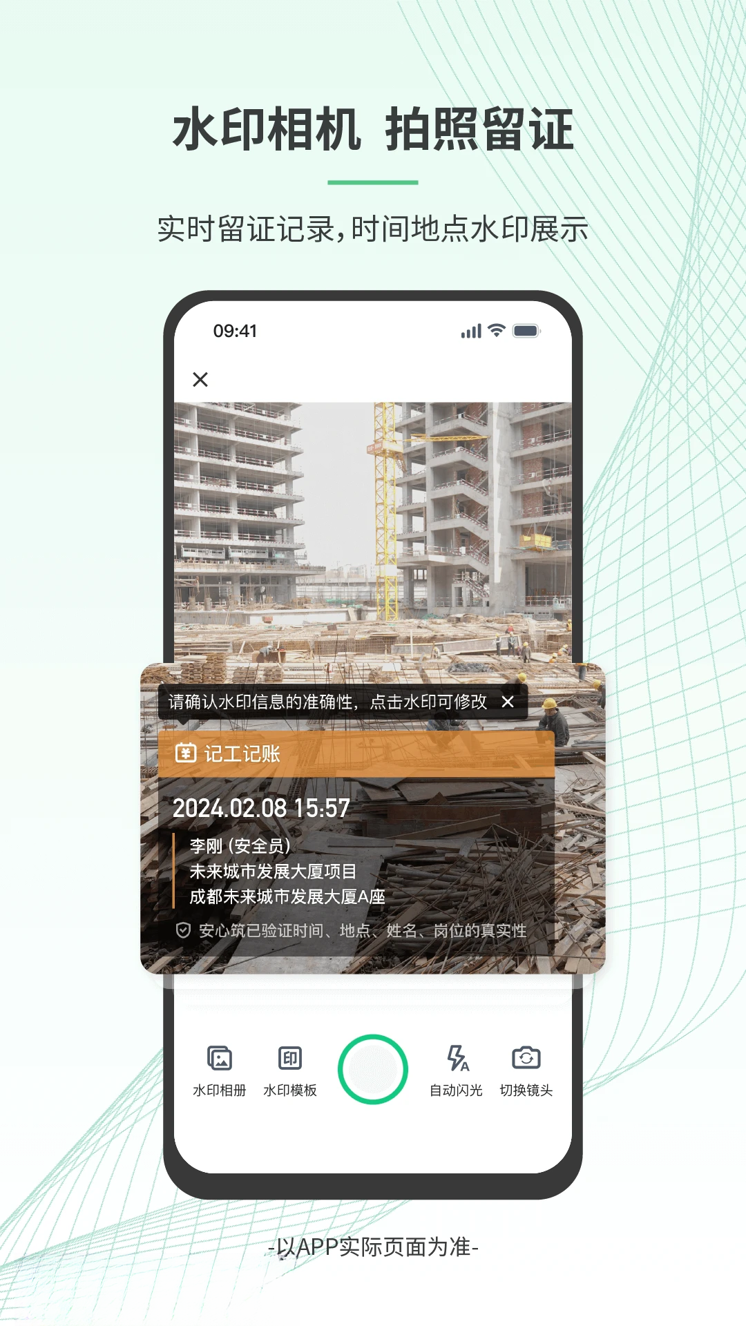 安心筑官方正版3.9.0 安卓版截图2