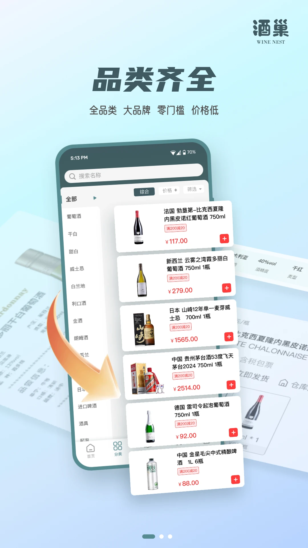 酒巢最新版免费版v3.3.0安卓版截图1