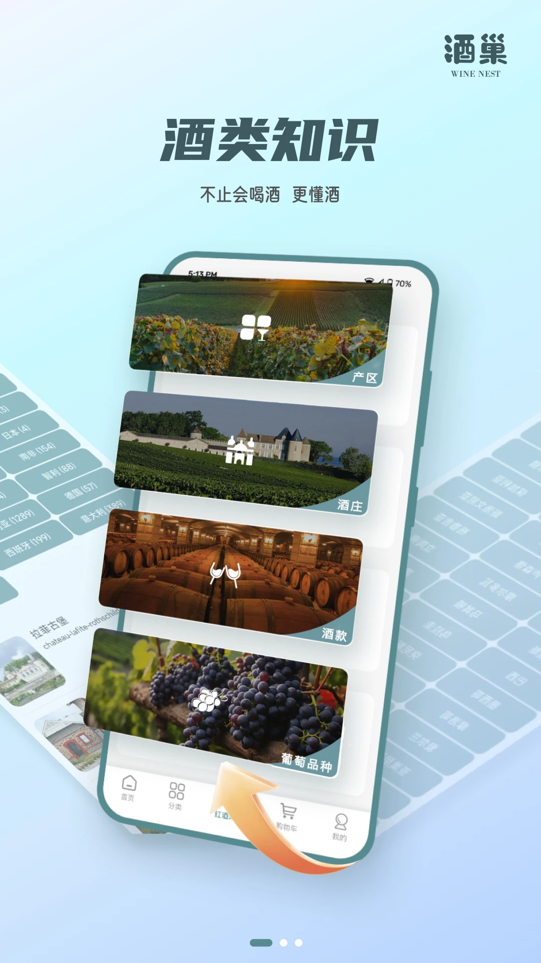 酒巢最新版免费版v3.3.0安卓版截图2