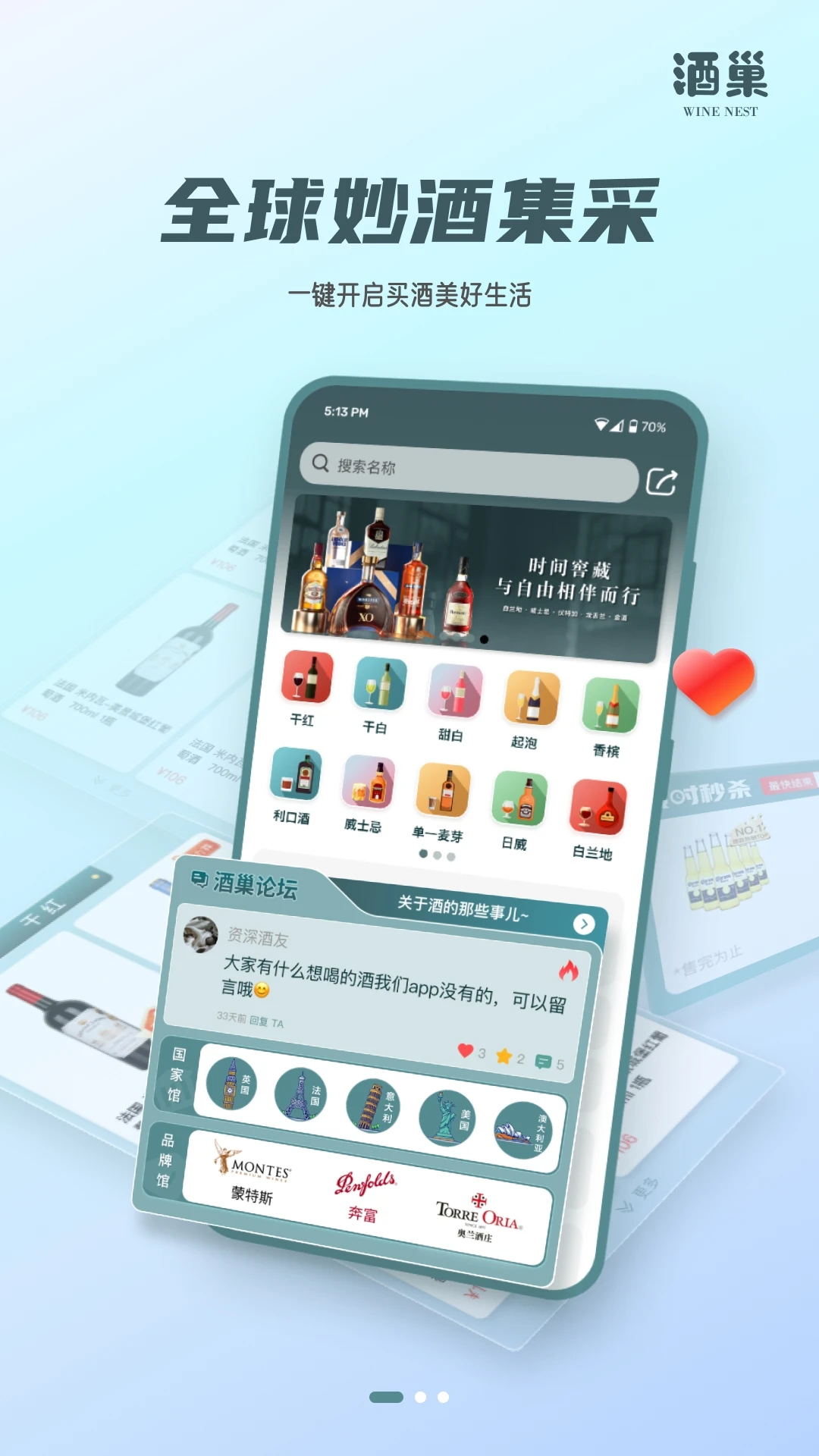 酒巢最新版免费版v3.3.0安卓版截图0
