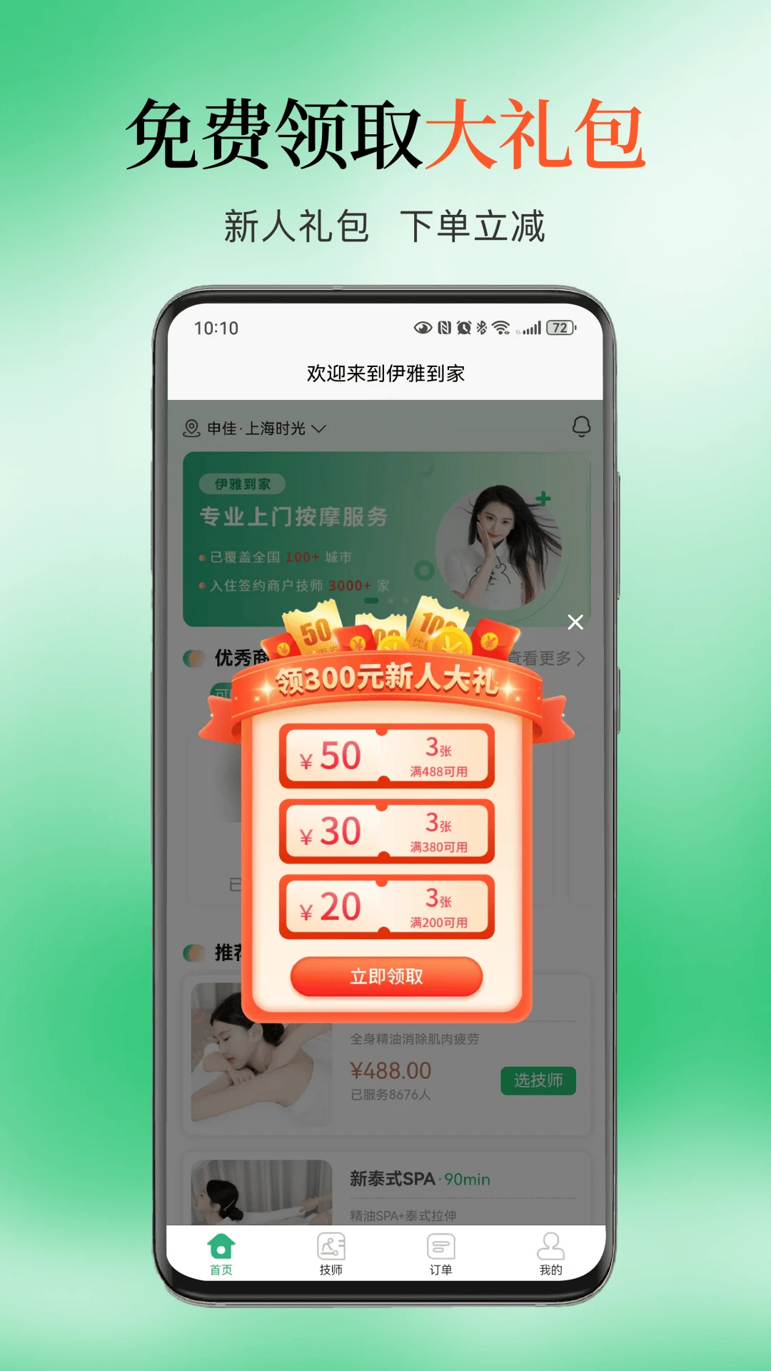 伊雅到家1.1.8 安卓版截图0