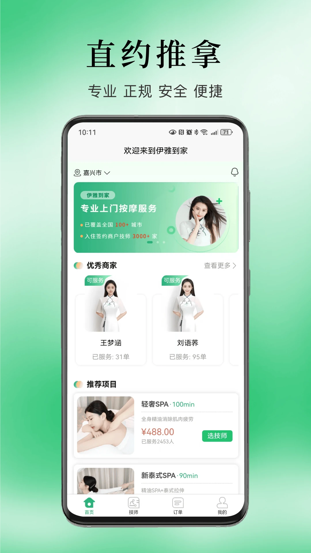 伊雅到家1.1.8 安卓版截图1