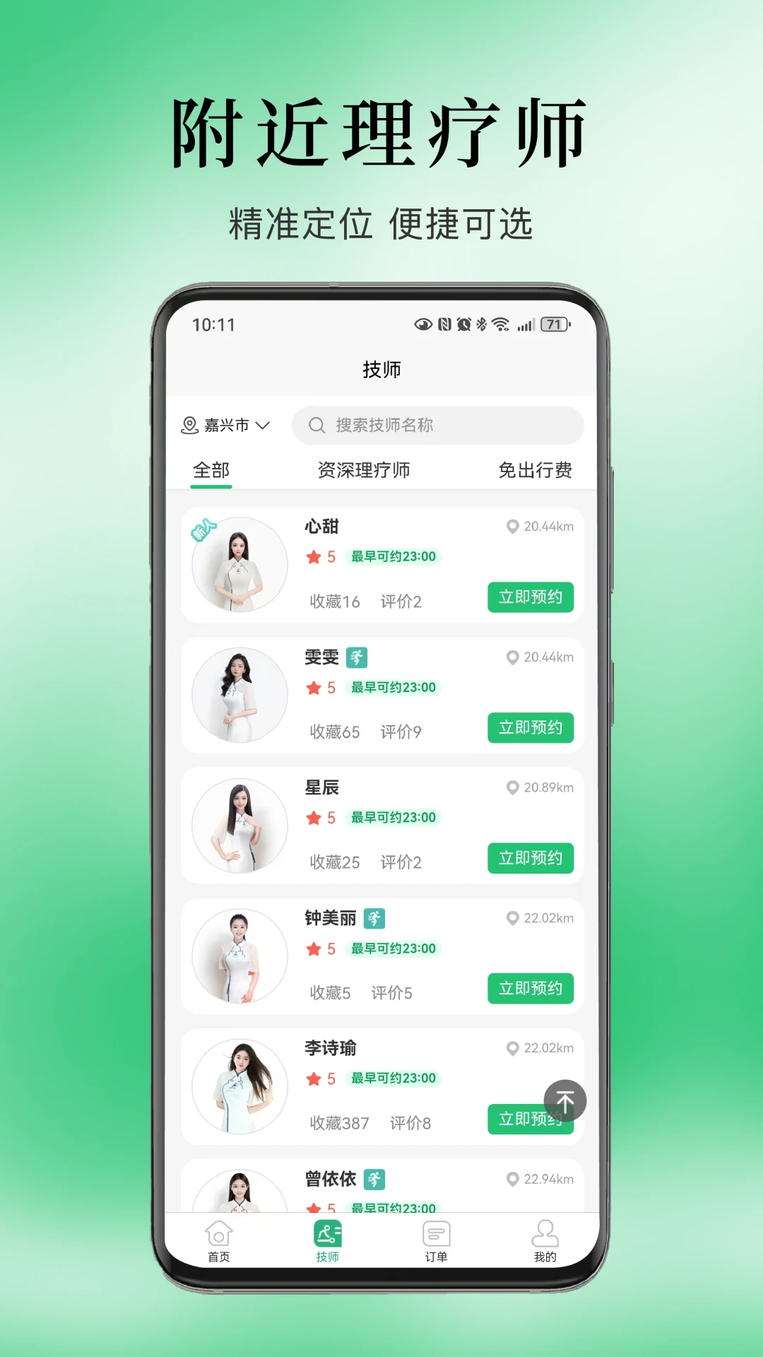 伊雅到家1.1.8 安卓版截图2