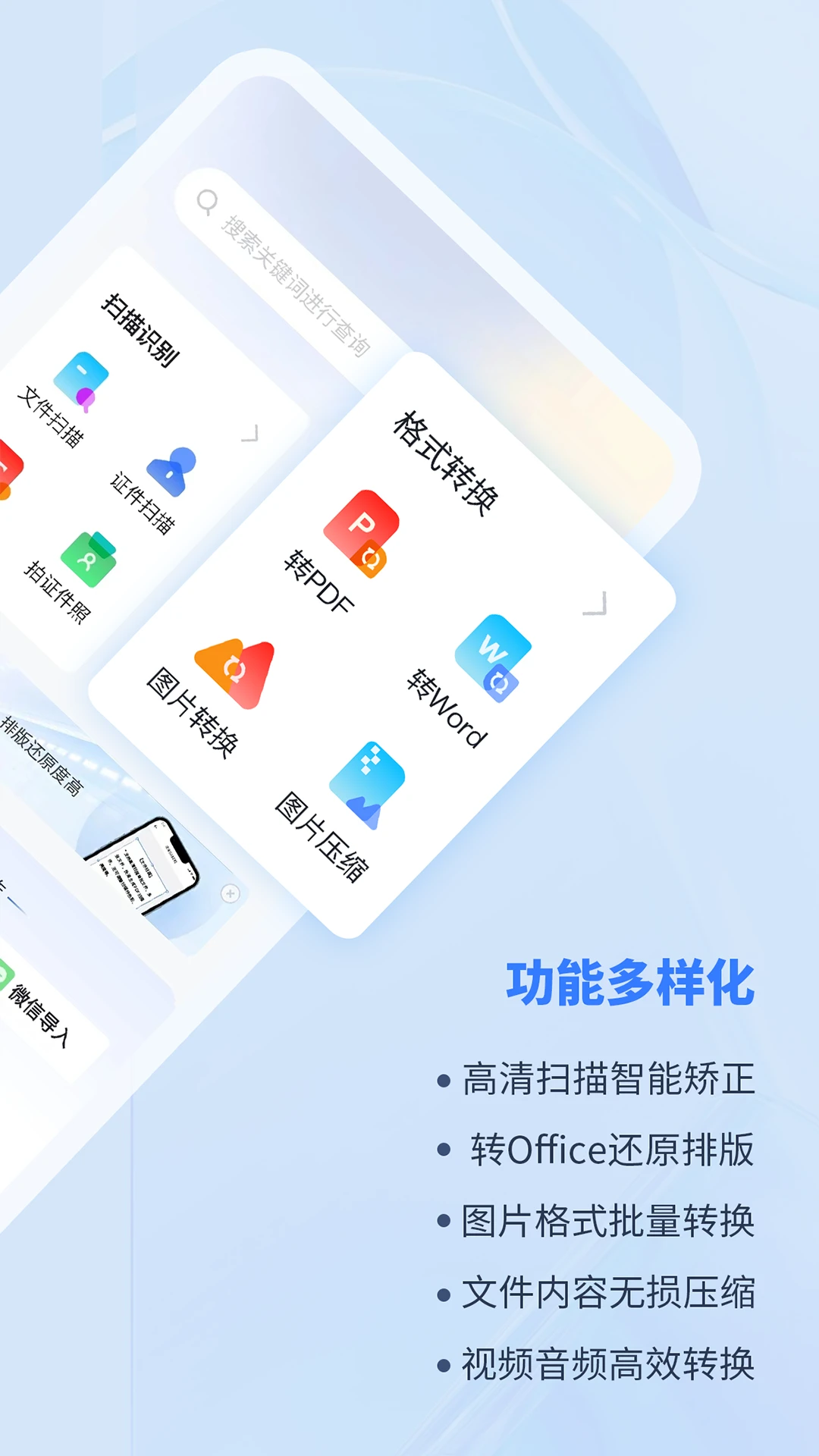 转转大师4.1.7官方版截图1