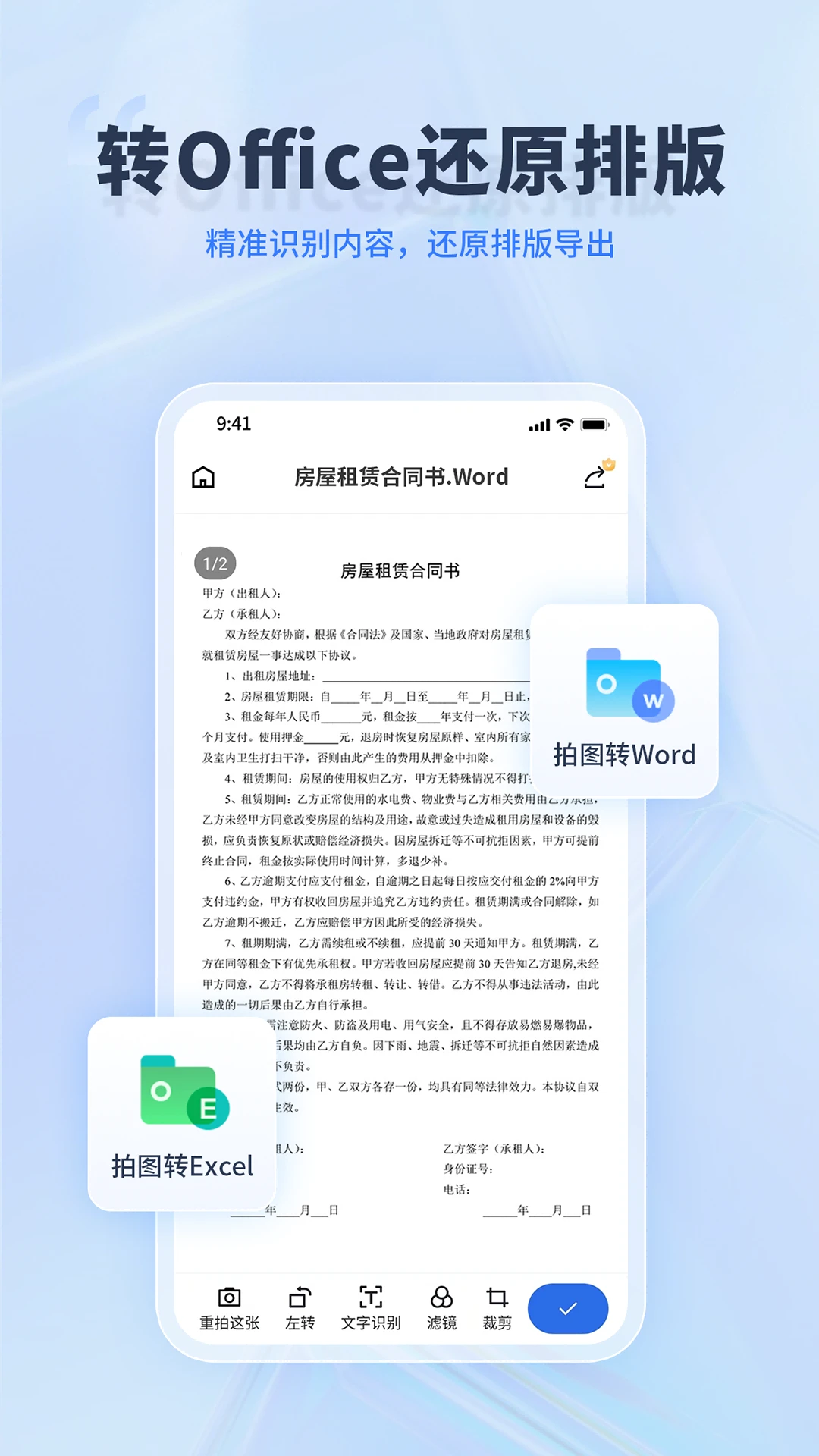 转转大师4.1.7官方版截图3