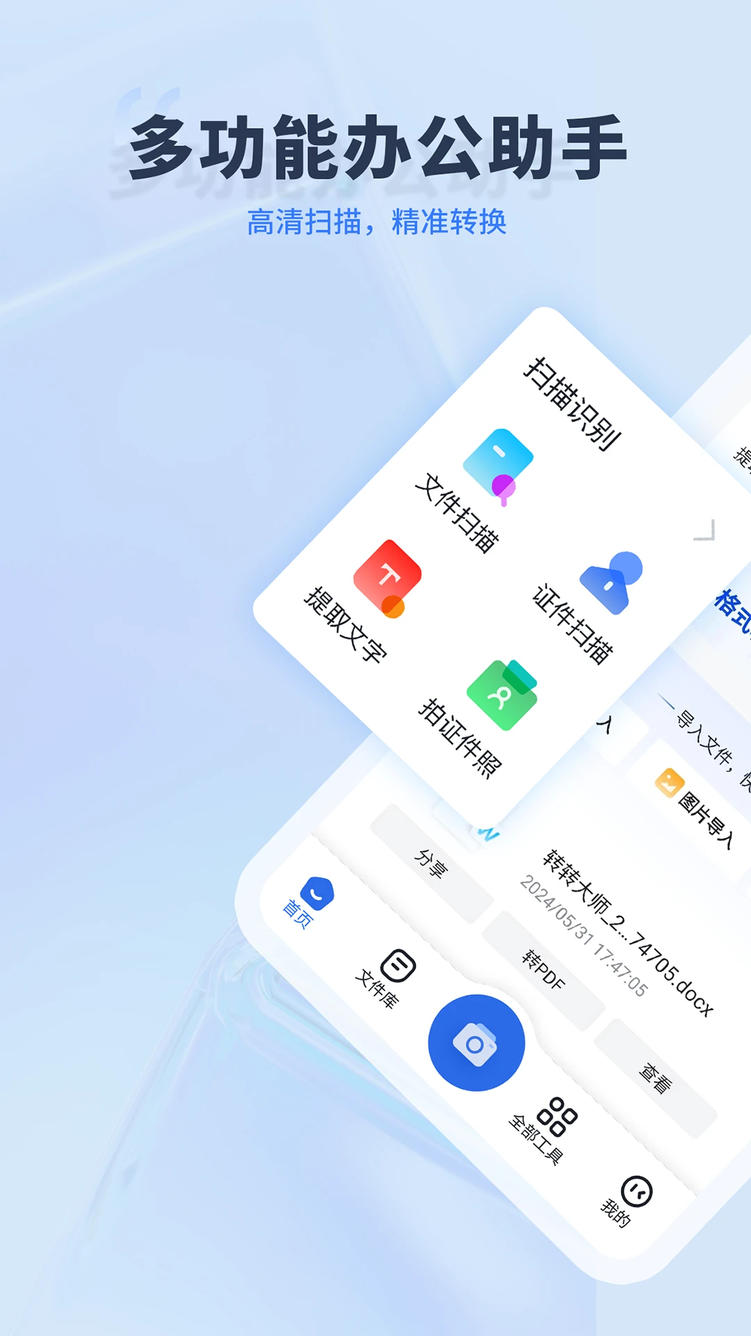 转转大师4.1.7官方版截图0