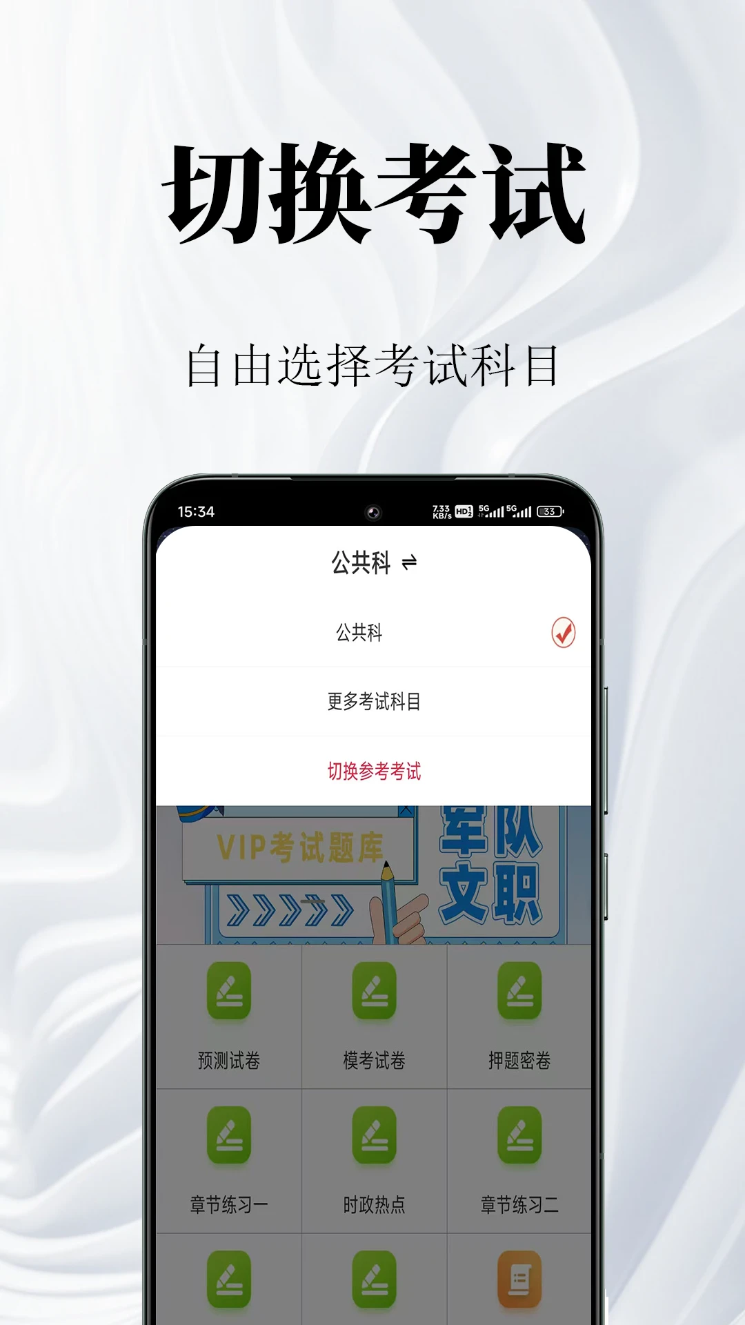 军队文职鸣题库v2.1.8 安卓版截图4