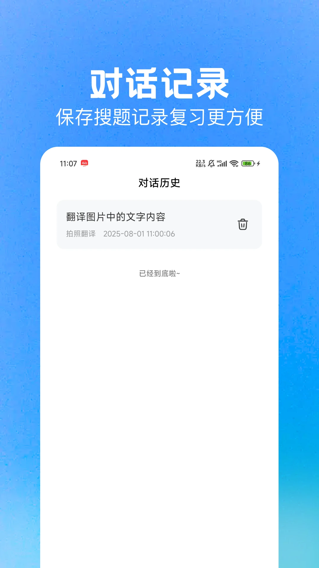 DeepAI作业搜题官方版1.0.4 安卓版截图4