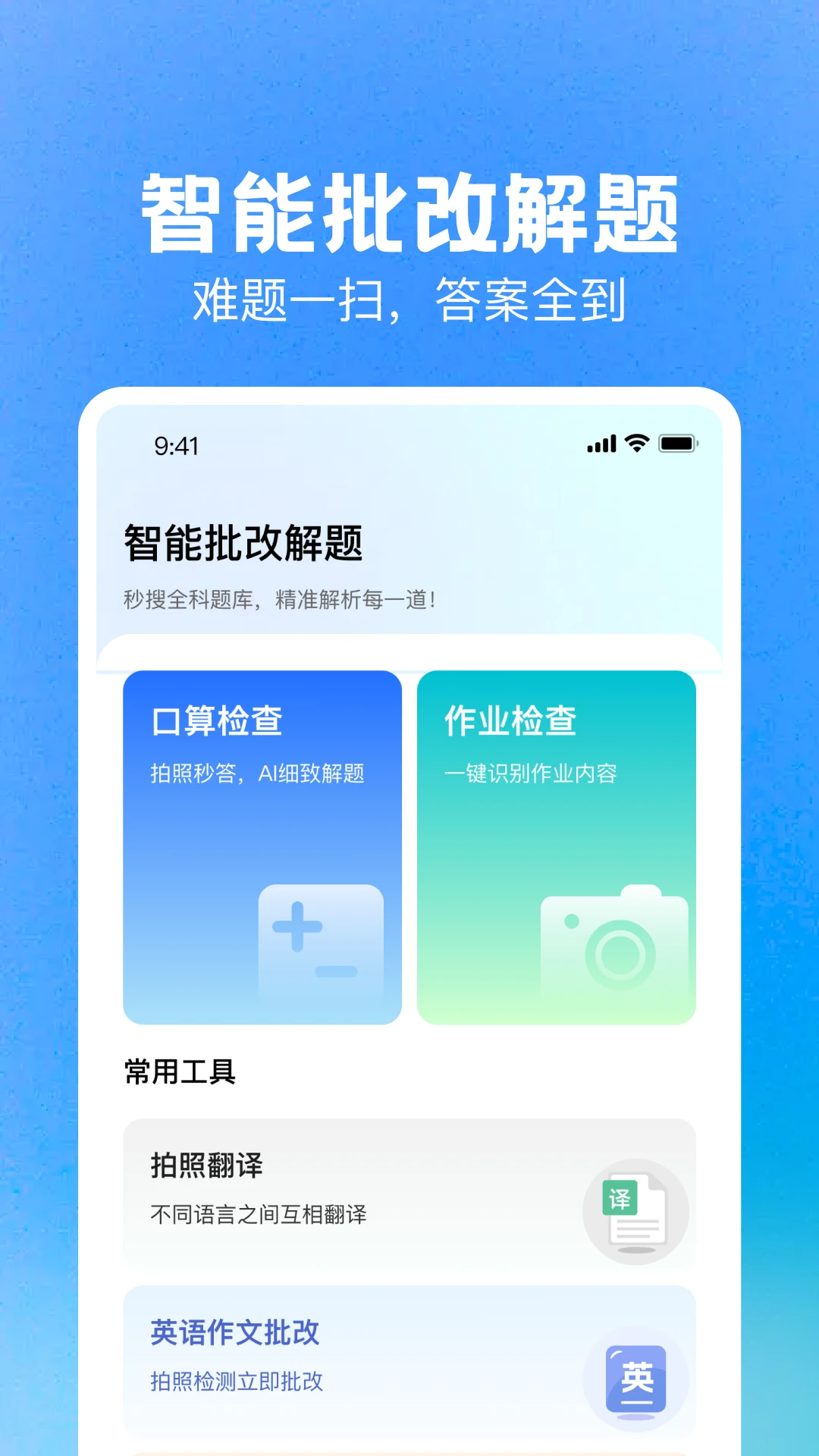 DeepAI作业搜题官方版1.0.4 安卓版截图0