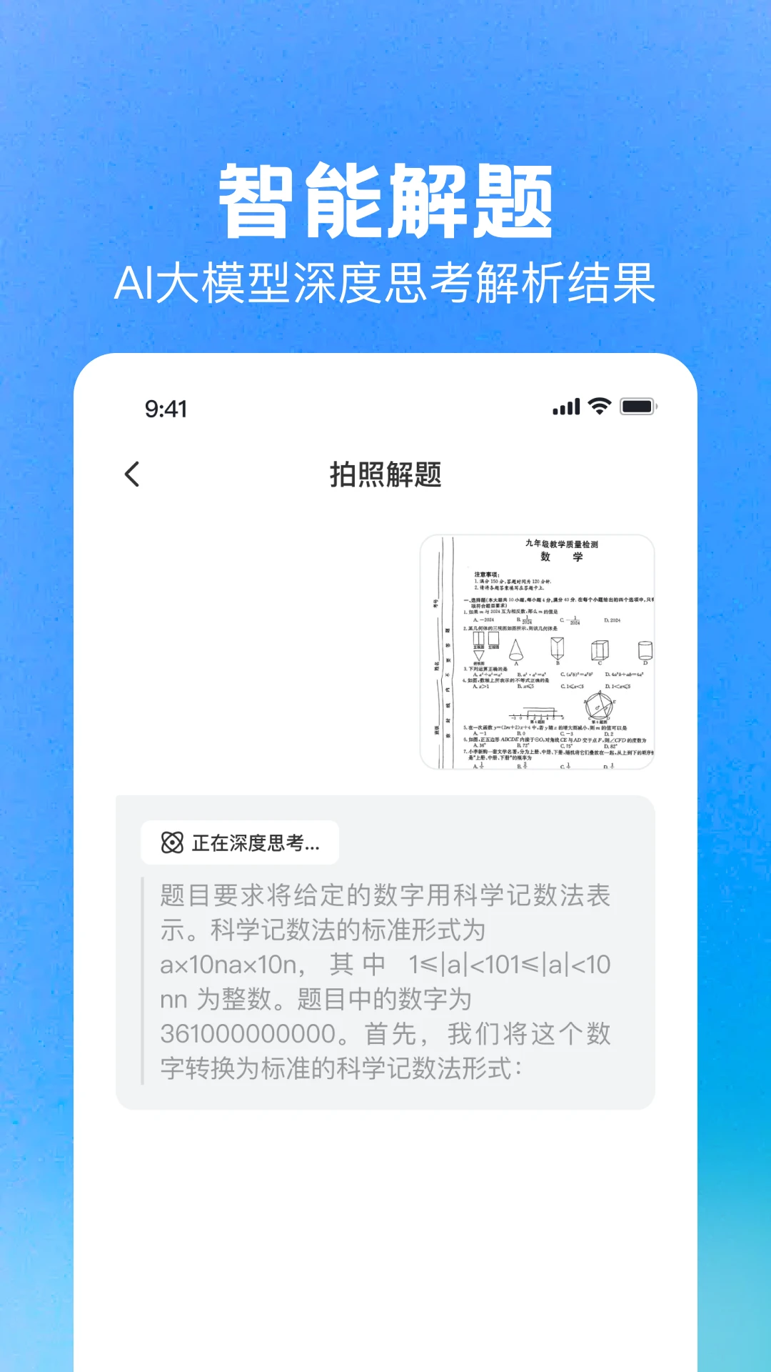 DeepAI作业搜题官方版1.0.4 安卓版截图2