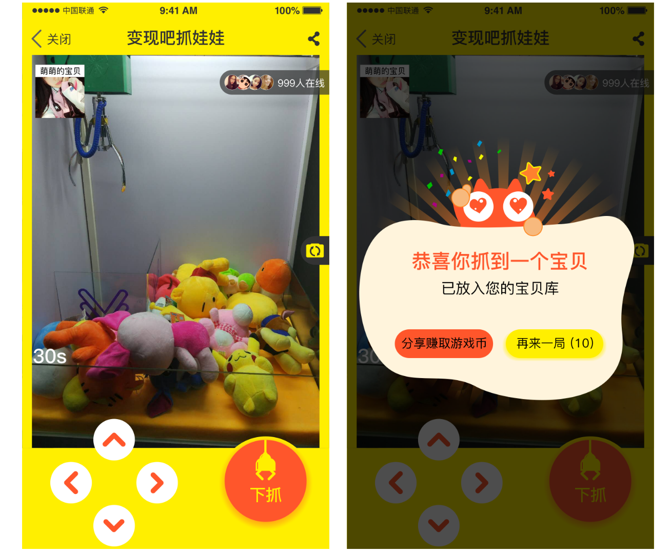 富豪抓娃娃 直播抓娃娃 打赏 情怀消费