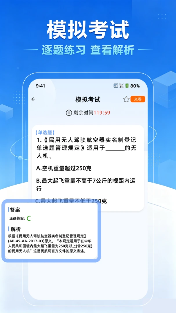 无人机驾照一点通1.0.0安卓版截图3