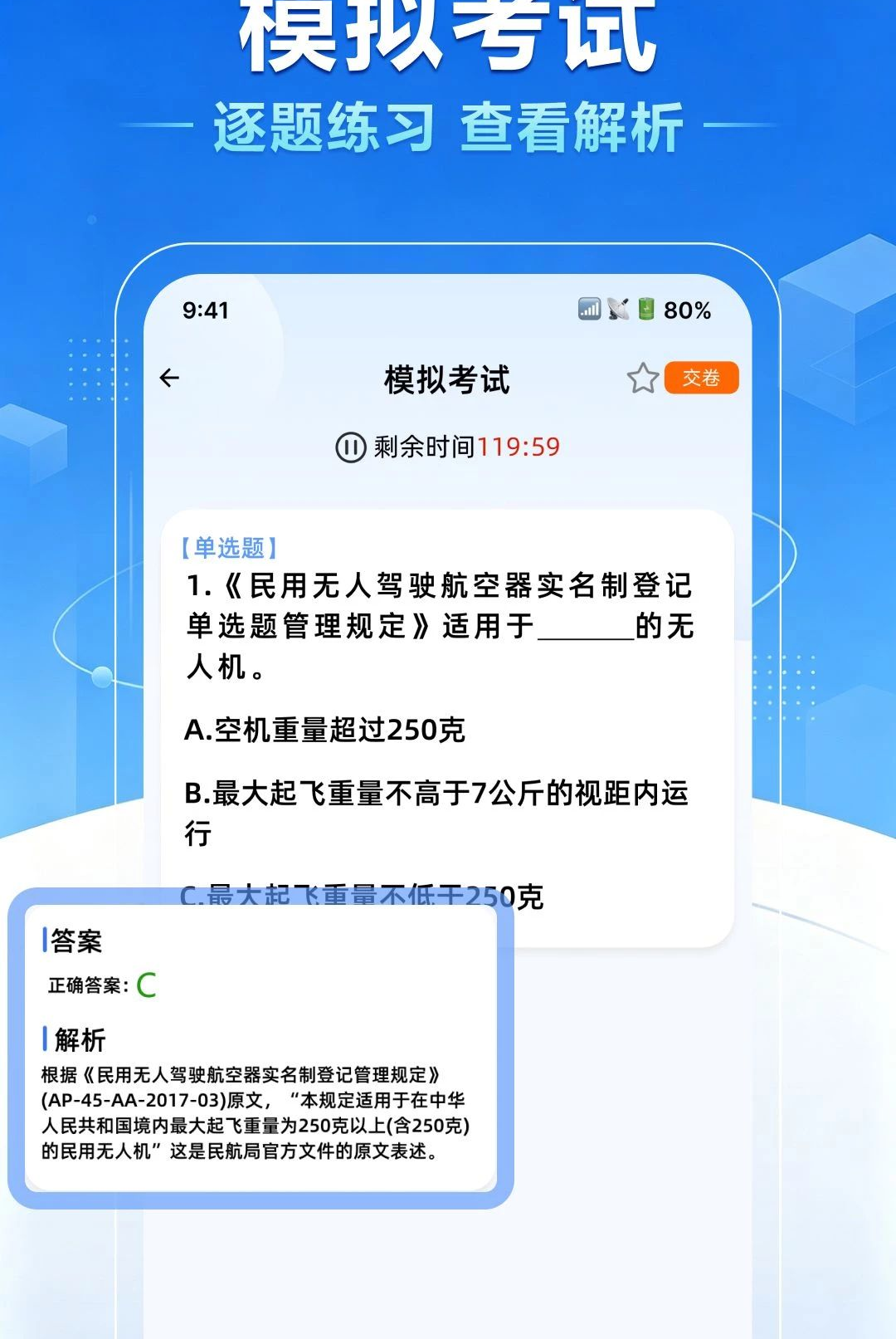 无人机驾照一点通1.0.0安卓版截图7